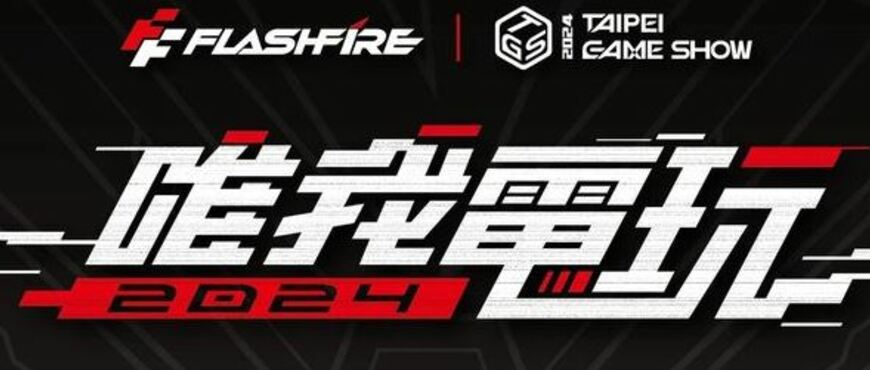 《2024台北國際電玩展》富雷迅力回饋方向盤搶先體驗！